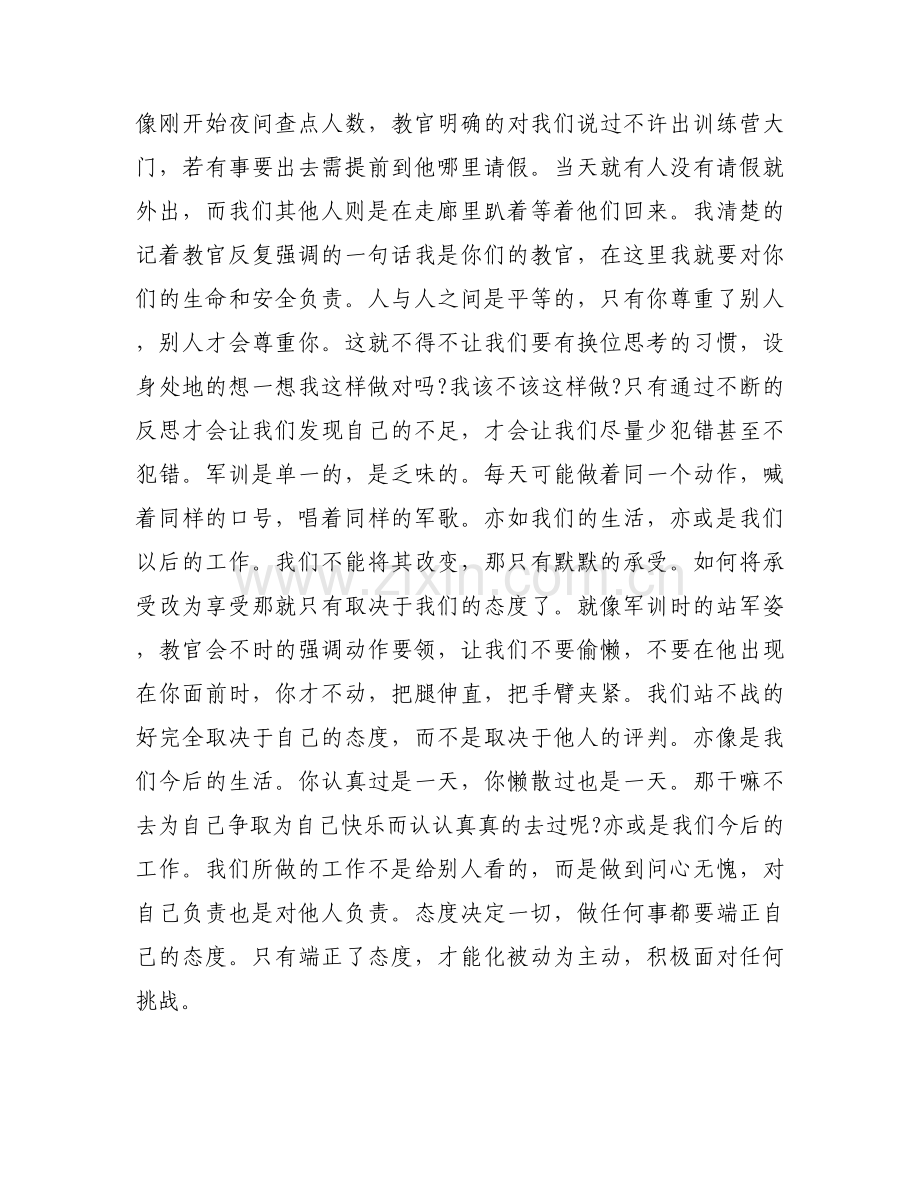 军事理论学习个人心得体会优质集合3篇.docx_第2页