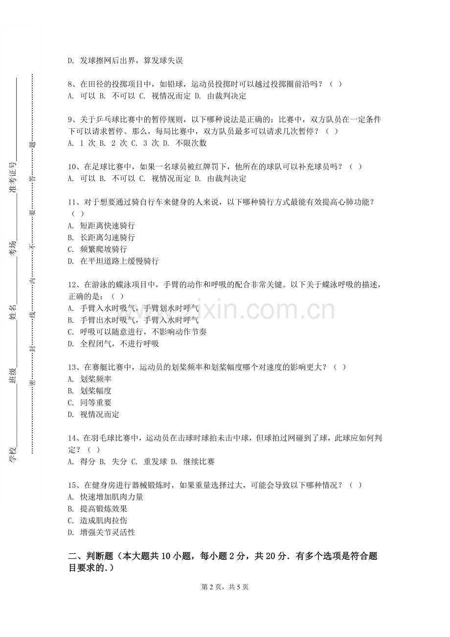 贵州文化旅游职业学院《体验式拓展培训师技能操作》2023-2024学年第一学期期末试卷.doc_第2页