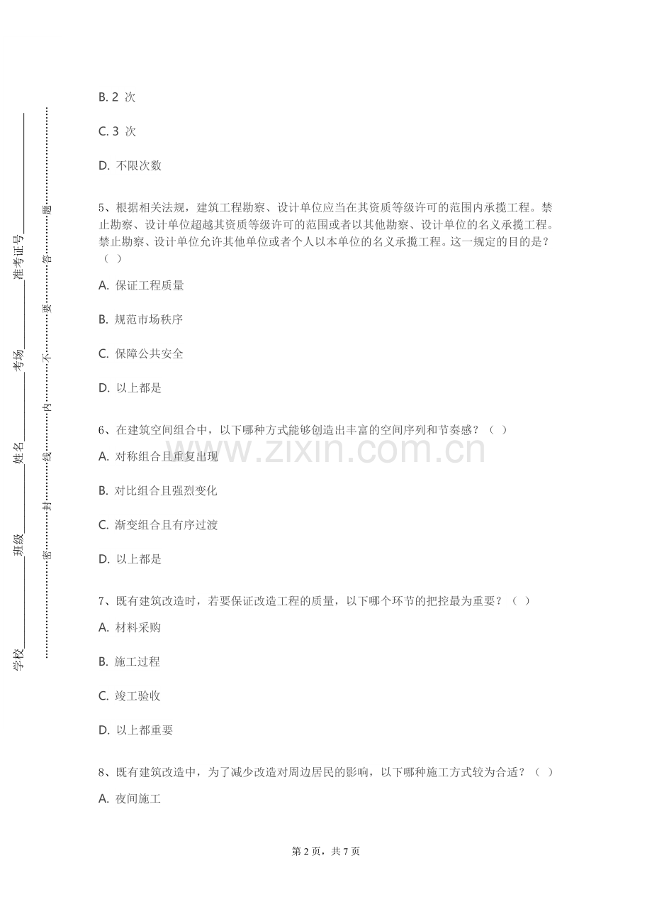 山东体育学院《建筑设计手法》2023-2024学年第一学期期末试卷.doc_第2页