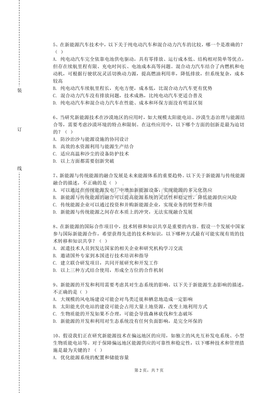 山西同文职业技术学院《能源工程概论》2023-2024学年第一学期期末试卷.doc_第2页