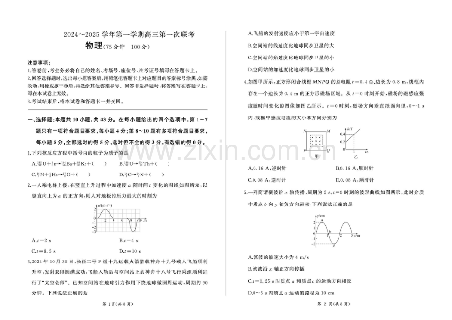 甘肃省部分学校2025届高三上学期第一次联考（期末）物理试卷（含答案）.docx_第1页