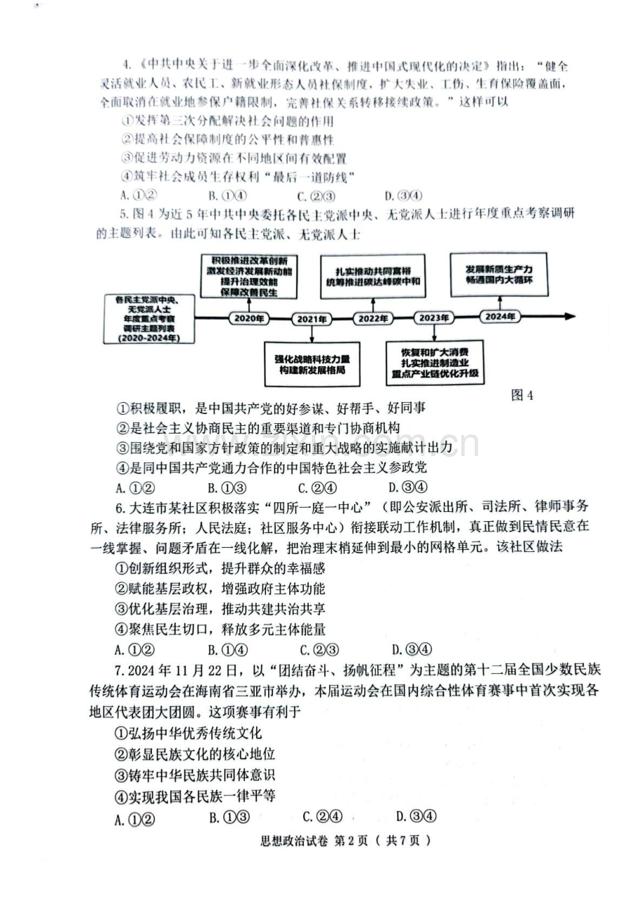 辽宁省大连市2024-2025学年高三上学期期末双基测政治试卷（含答案）.docx_第2页