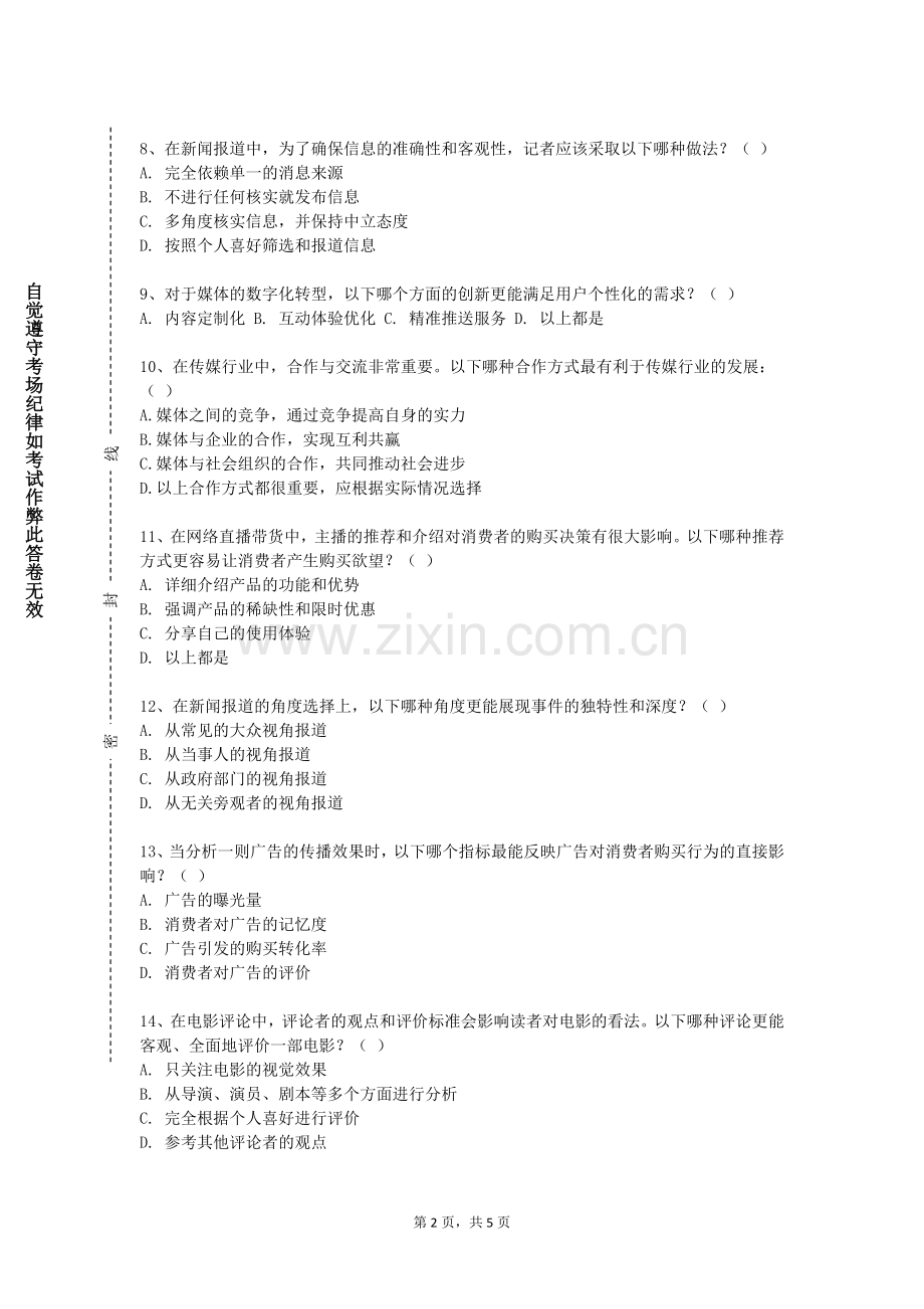 浙江大学《出版与数字出版概论》2023-2024学年第一学期期末试卷.doc_第2页