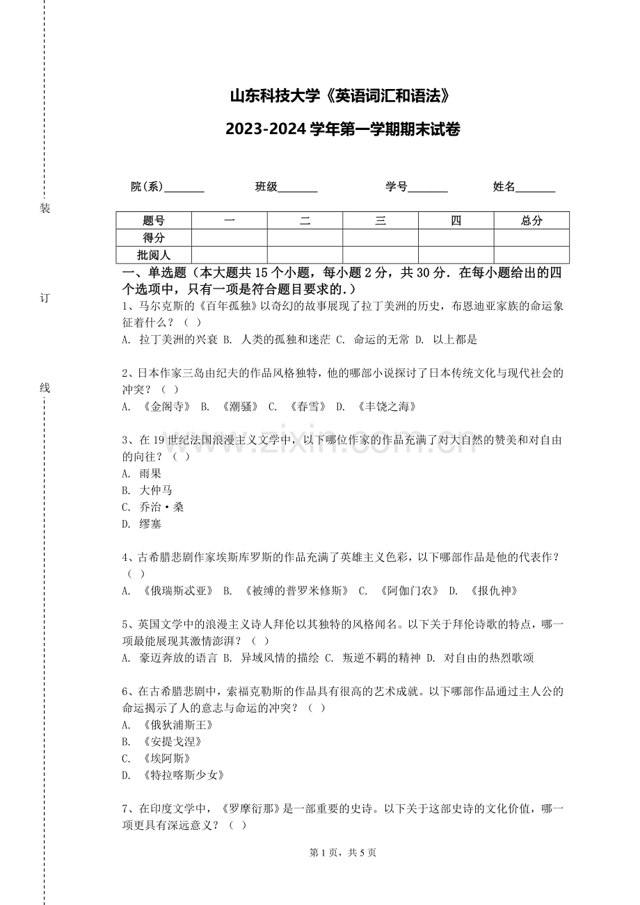 山东科技大学《英语词汇和语法》2023-2024学年第一学期期末试卷.doc_第1页