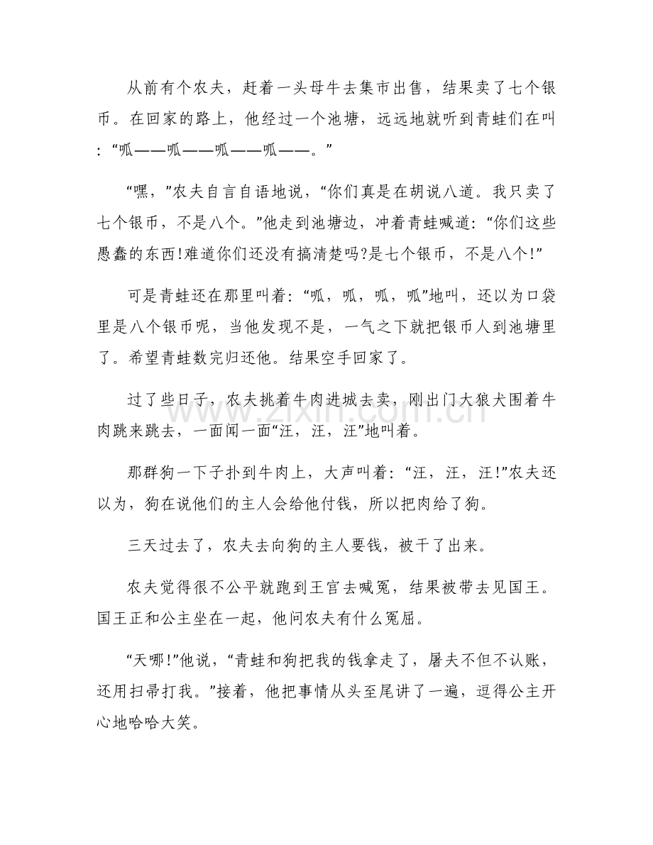 格林童话的读后感集合8篇.docx_第2页