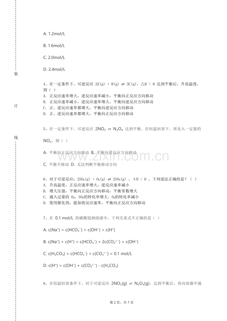重庆幼儿师范高等专科学校《物理化学实验Ⅱ（2）》2023-2024学年第一学期期末试卷.doc_第2页
