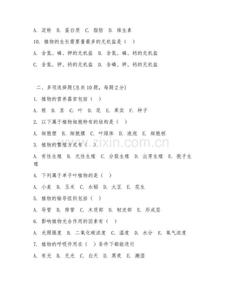 2025年植物学b试题及答案.doc_第2页