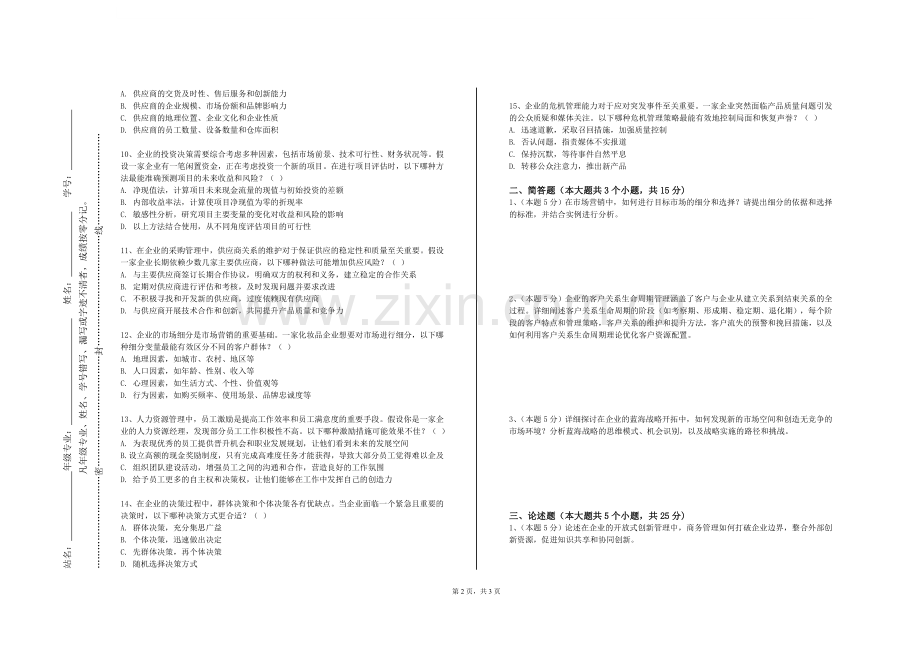 常德科技职业技术学院《电子商务安全与支付》2023-2024学年第一学期期末试卷.doc_第2页