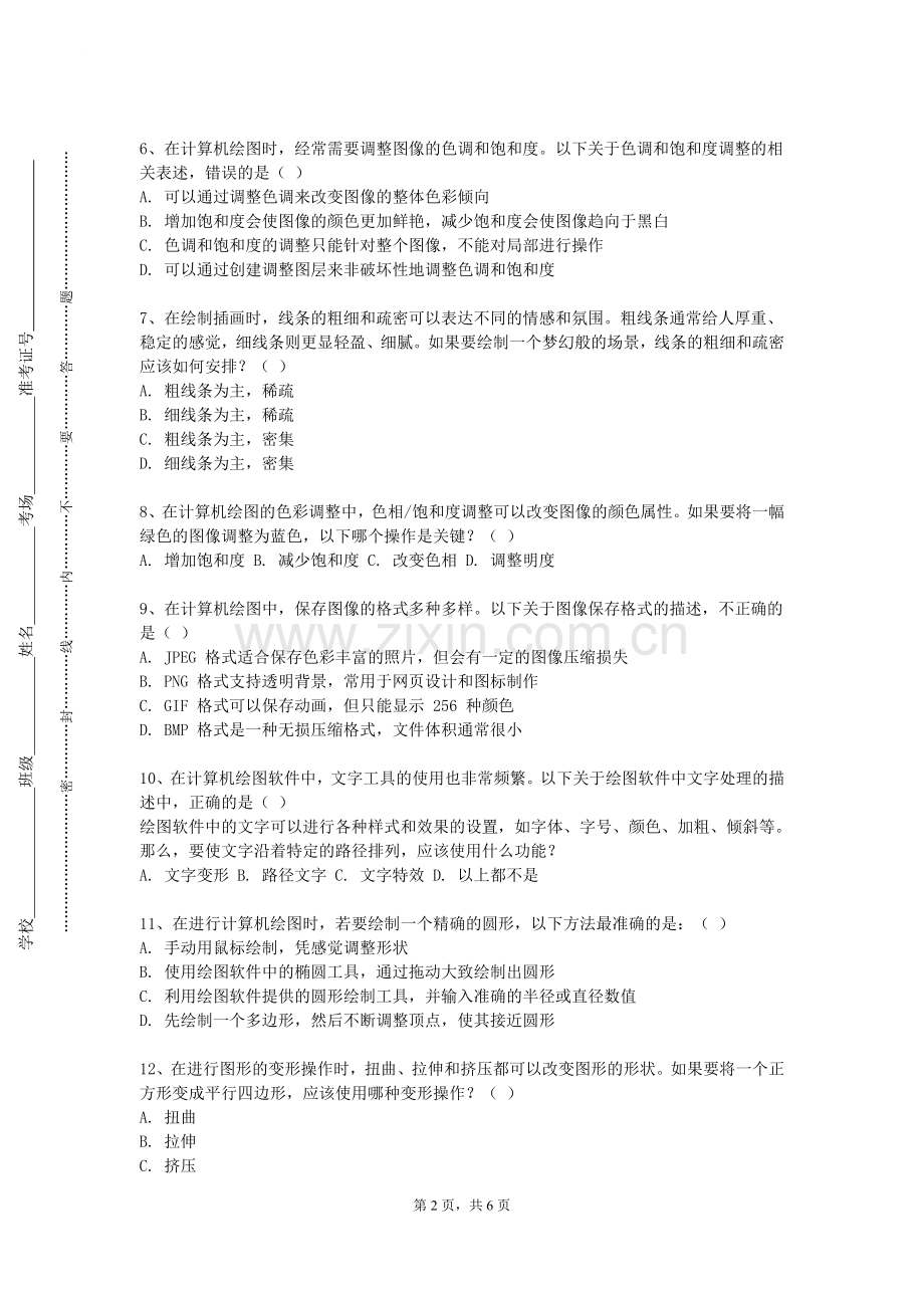 河北经贸大学经济管理学院《图形界面研究》2023-2024学年第一学期期末试卷.doc_第2页