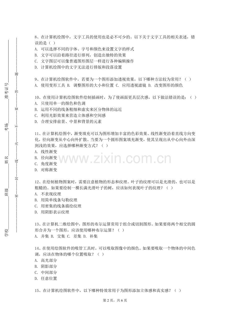 延边大学《电子线路CAD创新设计与应用》2023-2024学年第一学期期末试卷.doc_第2页