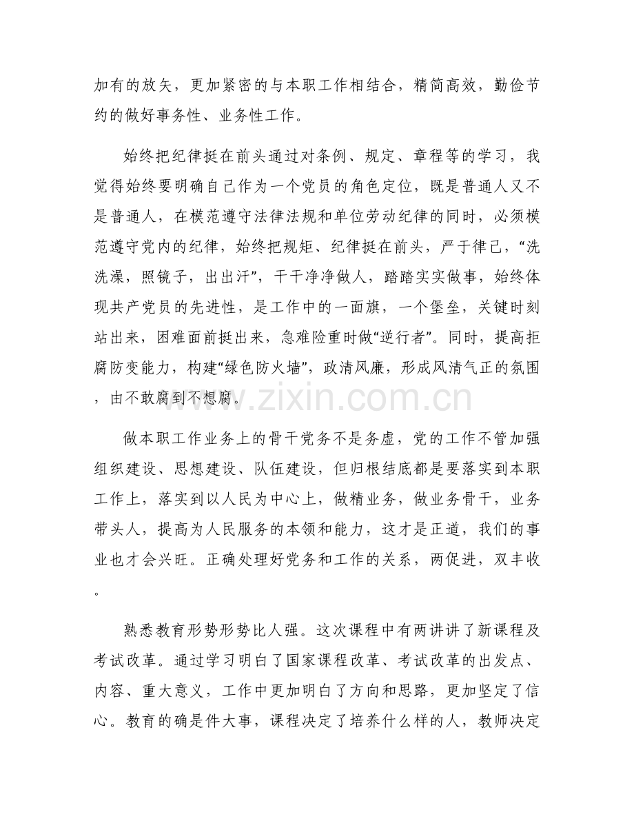 关于中小学校党组织书记示范培训班学习心得体会篇【十四篇】.docx_第2页