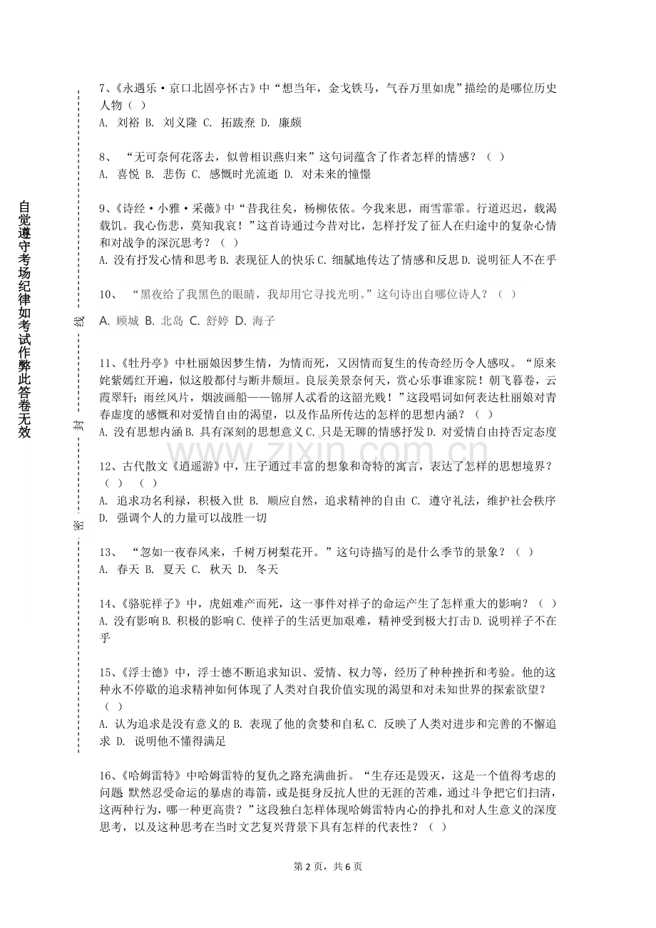 天津理工大学中环信息学院《英国文学经典》2023-2024学年第一学期期末试卷.doc_第2页