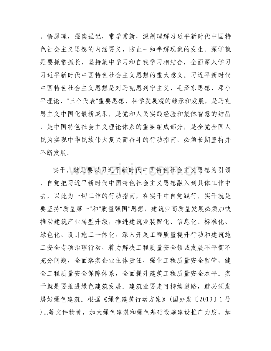 习近平新时代社会特色社会主义心得体会【16篇】.docx_第2页