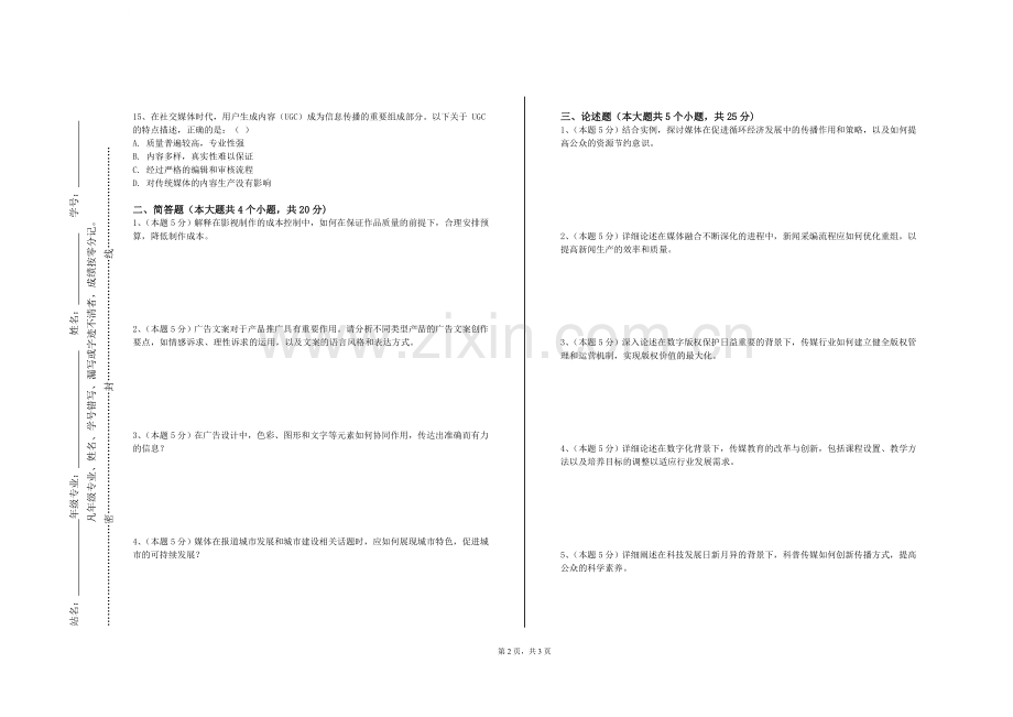 天津体育学院《新媒体采编理论与实务》2023-2024学年第一学期期末试卷.doc_第2页
