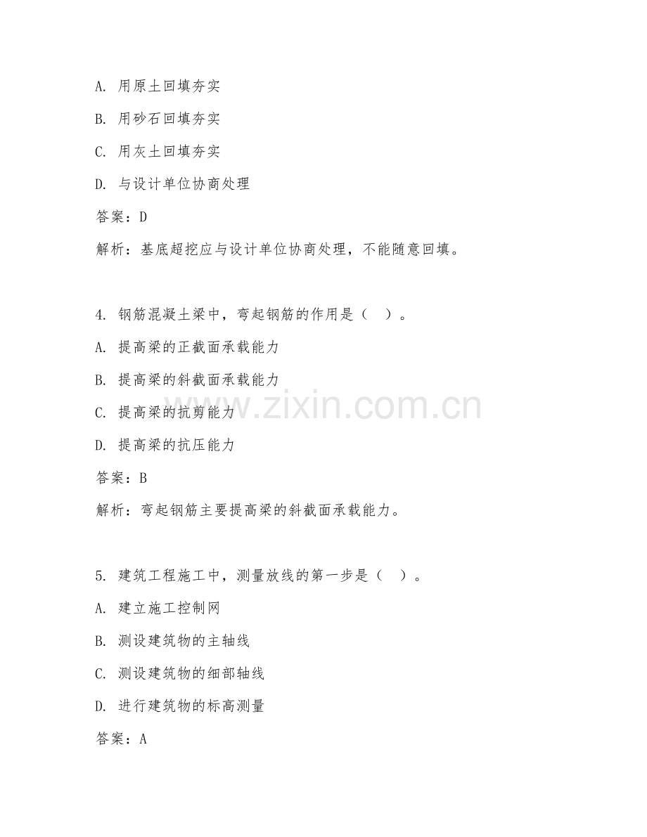 2025年建筑工程案例试题及答案.doc_第2页