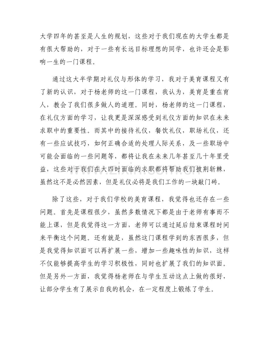 美育心得体会800字【3篇】.docx_第2页