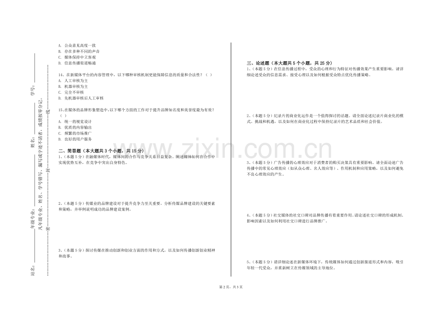 浙江横店影视职业学院《商业摄影及视频剪辑》2023-2024学年第一学期期末试卷.doc_第2页