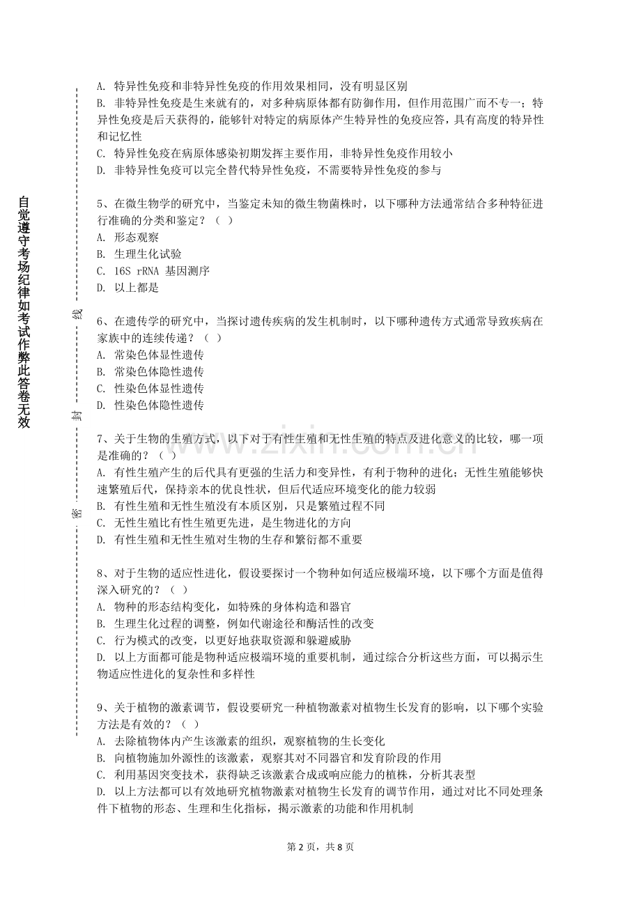 贵阳信息科技学院《健康与健康能力》2023-2024学年第一学期期末试卷.doc_第2页