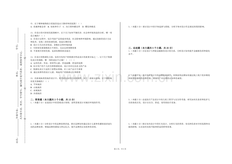 天水师范学院《图形创意基础》2023-2024学年第一学期期末试卷.doc_第2页