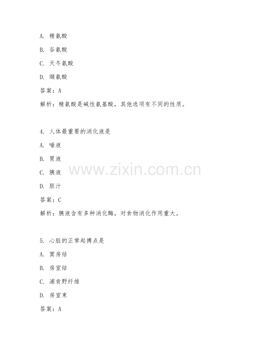 2025年医学理论试题及答案.doc_第2页