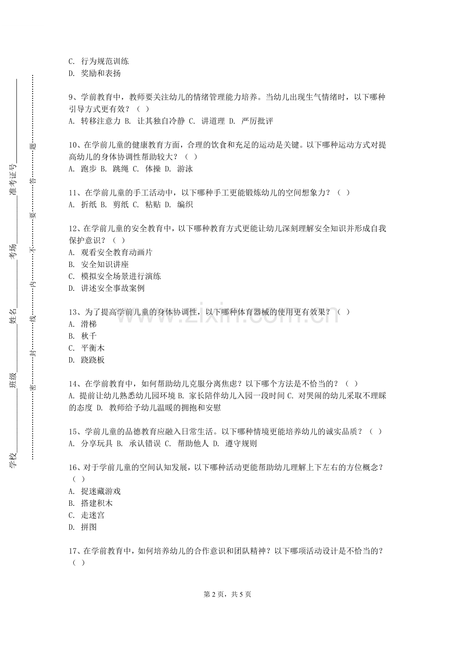 昆玉职业技术学院《幼儿舞蹈表演与创编Ⅰ》2023-2024学年第一学期期末试卷.doc_第2页