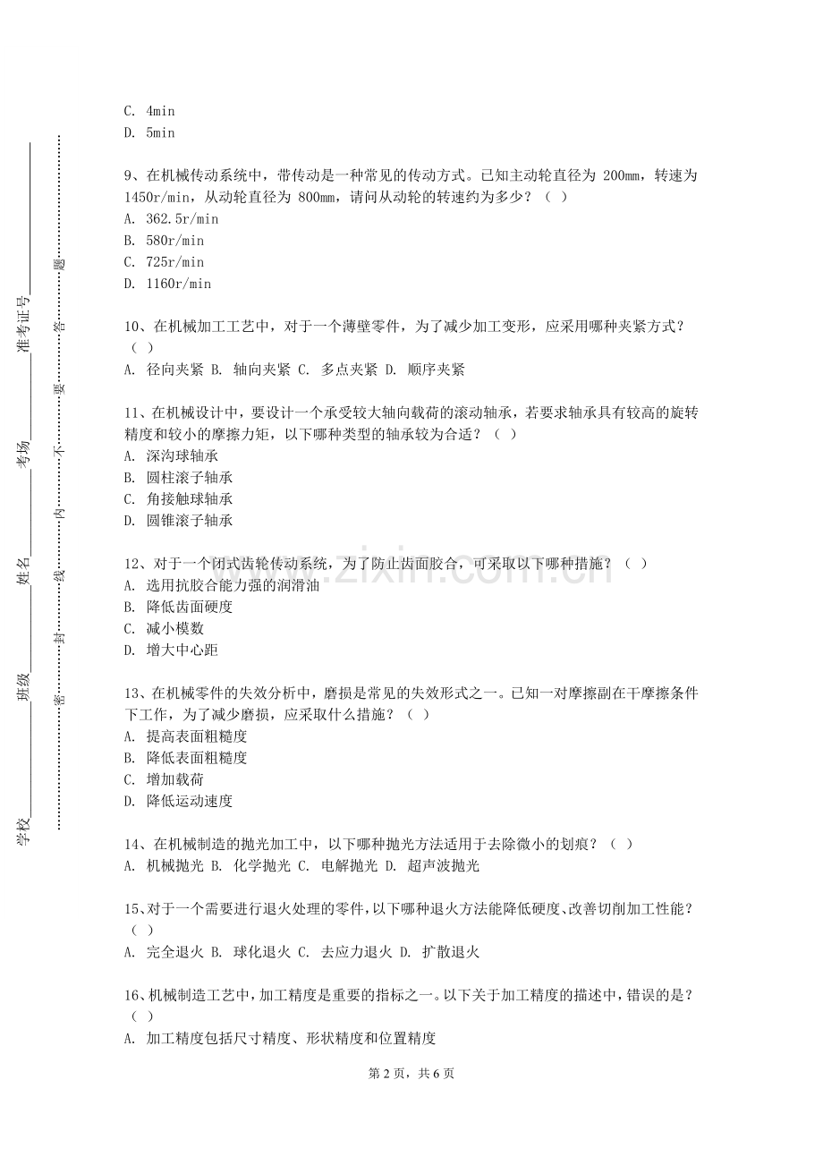 广州华夏职业学院《特种车辆设计》2023-2024学年第一学期期末试卷.doc_第2页