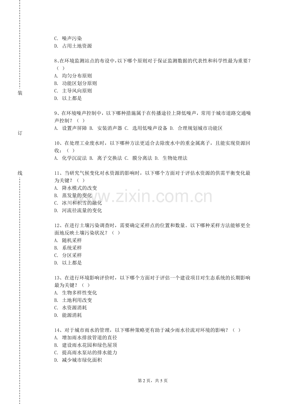 黑龙江职业学院《水污染防治技术》2023-2024学年第一学期期末试卷.doc_第2页