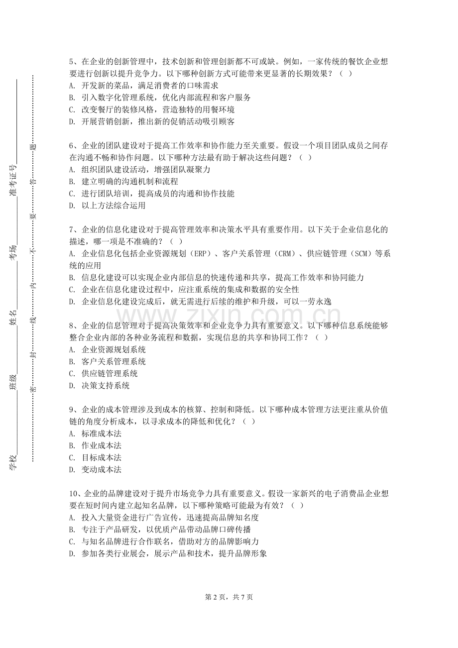 河北机电职业技术学院《商业伦理》2023-2024学年第一学期期末试卷.doc_第2页
