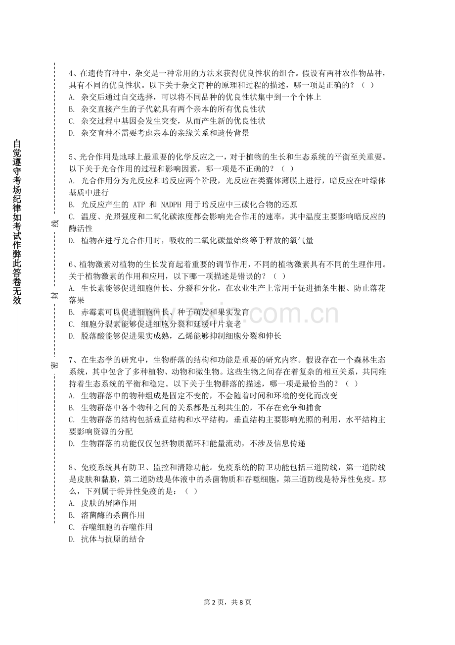 河北资源环境职业技术学院《水产动物组织胚胎学》2023-2024学年第一学期期末试卷.doc_第2页