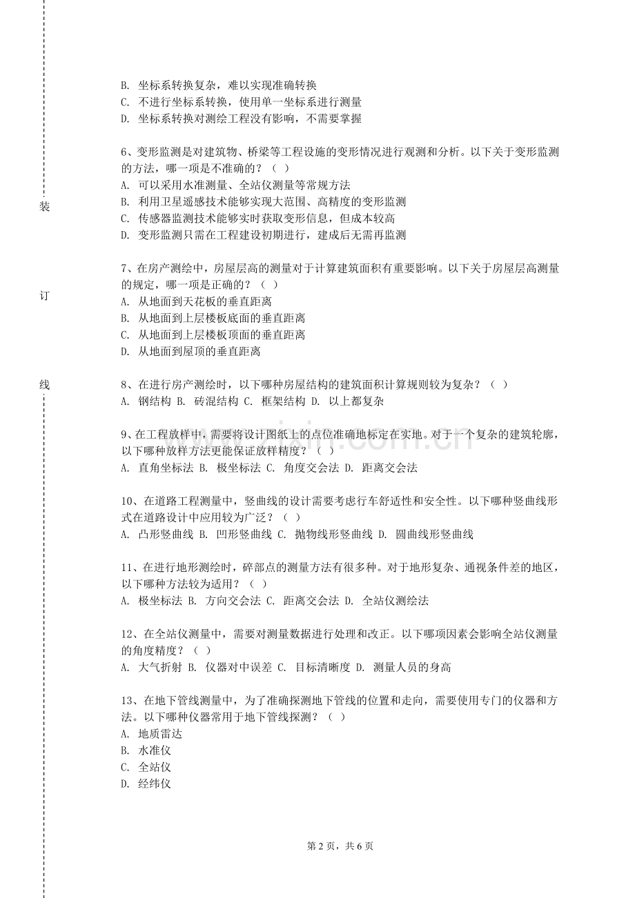 广东科贸职业学院《变形观测分析与预报》2023-2024学年第一学期期末试卷.doc_第2页