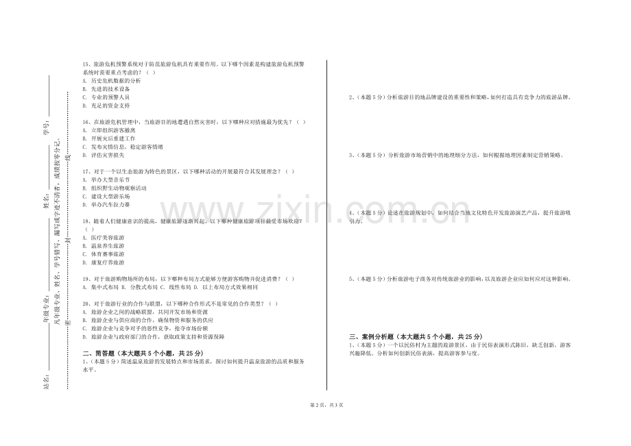 石家庄工商职业学院《酒店认知与职业生涯》2023-2024学年第一学期期末试卷.doc_第2页
