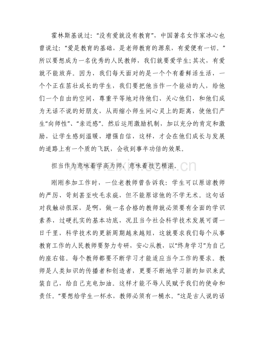 教师在新湖南建设中的担当作为心得体会【五篇】.docx_第2页