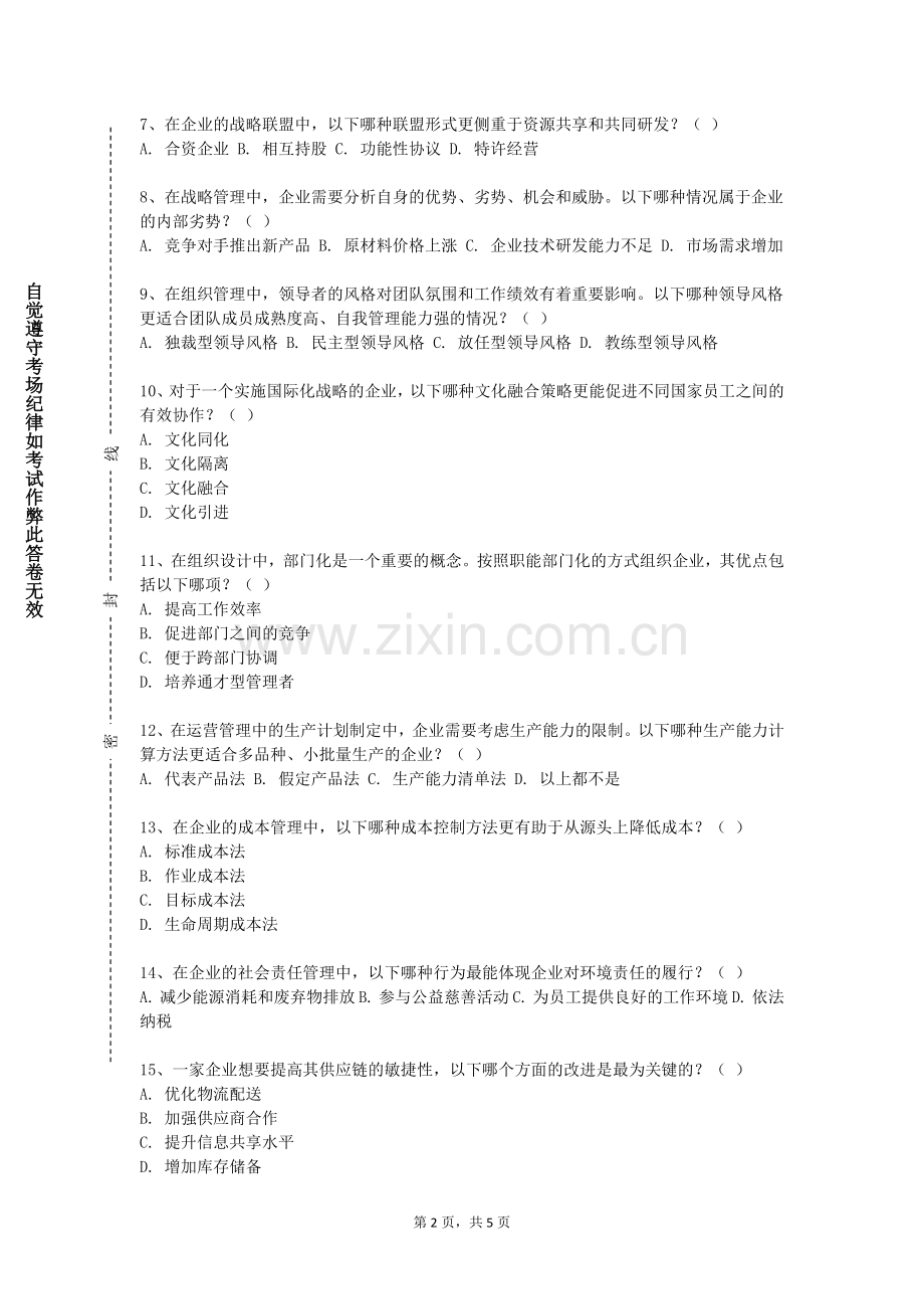 温州理工学院《商业策划与项目管理》2023-2024学年第一学期期末试卷.doc_第2页