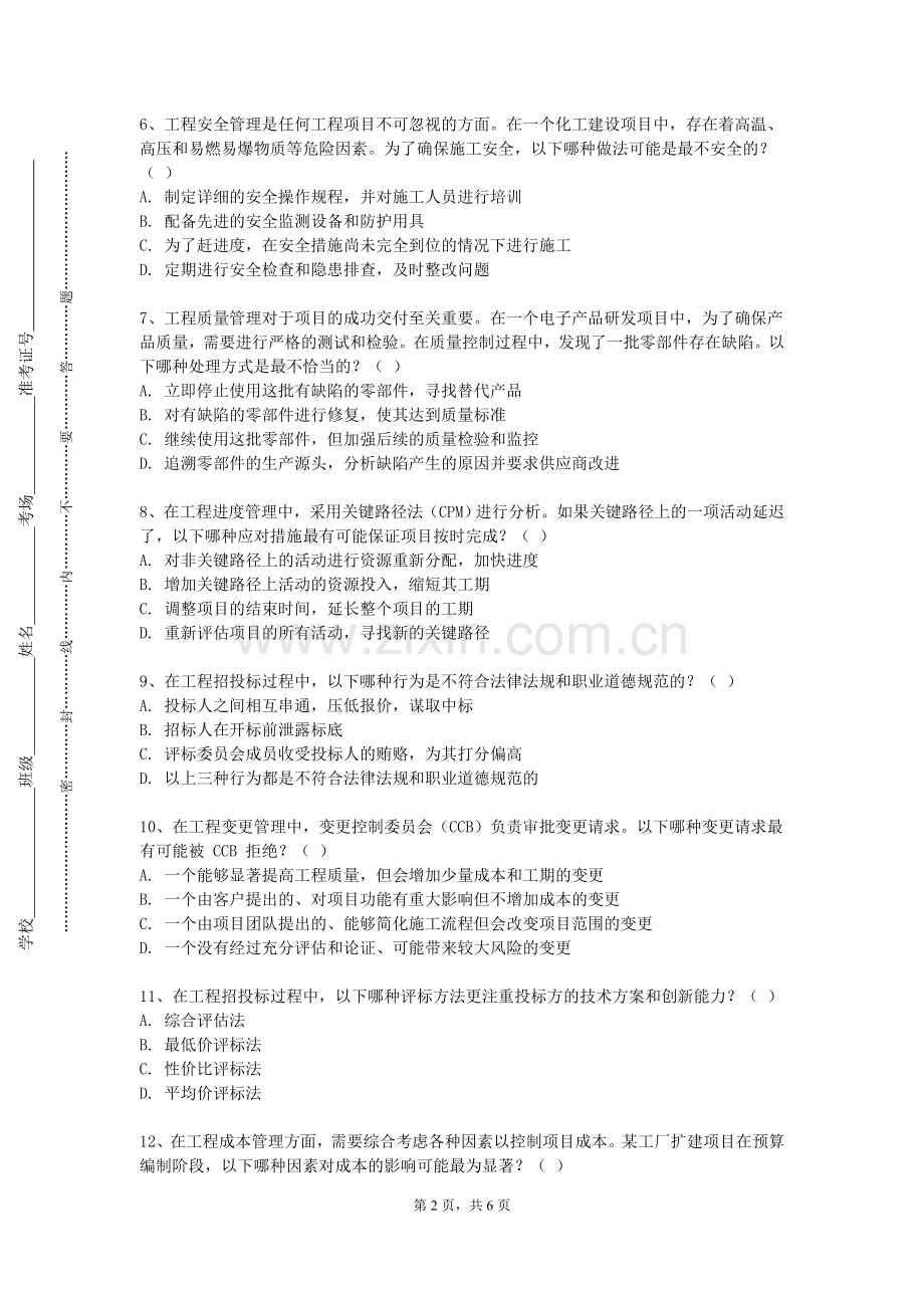 吉林司法警官职业学院《生物工程综合实验》2023-2024学年第一学期期末试卷.doc_第2页