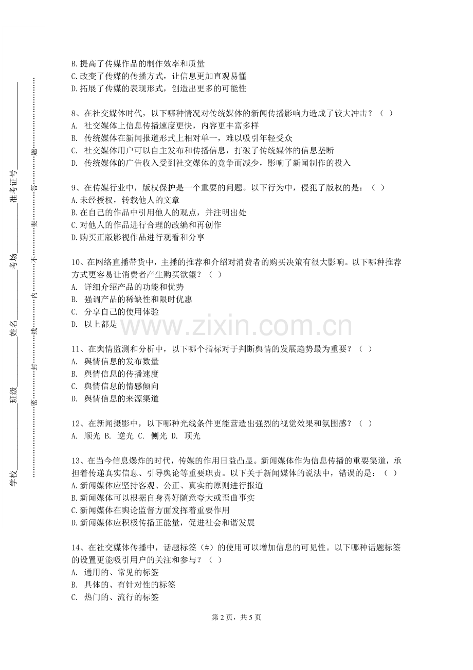陕西服装工程学院《电影叙事》2023-2024学年第一学期期末试卷.doc_第2页