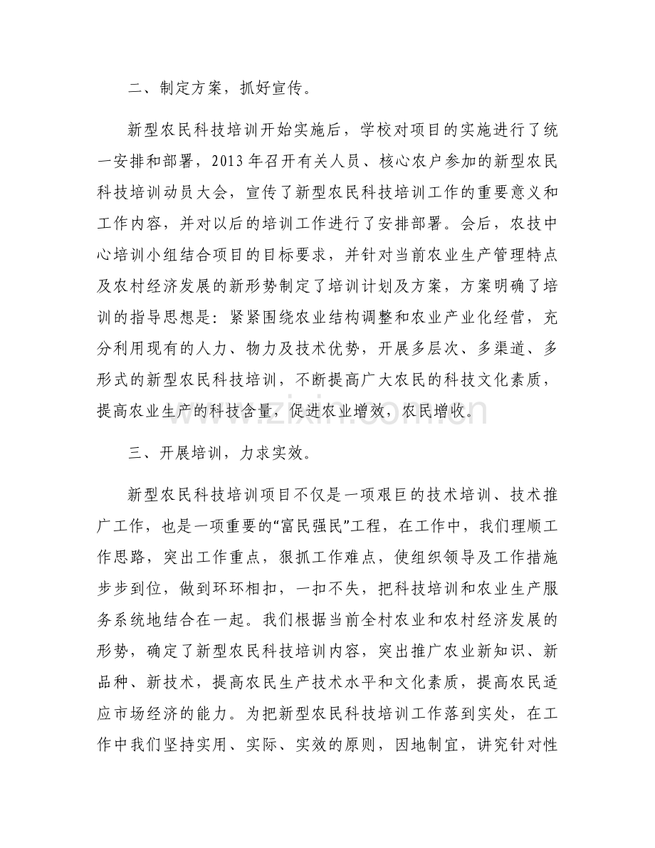 高素质农民培训班心得体会(通用8篇).docx_第2页