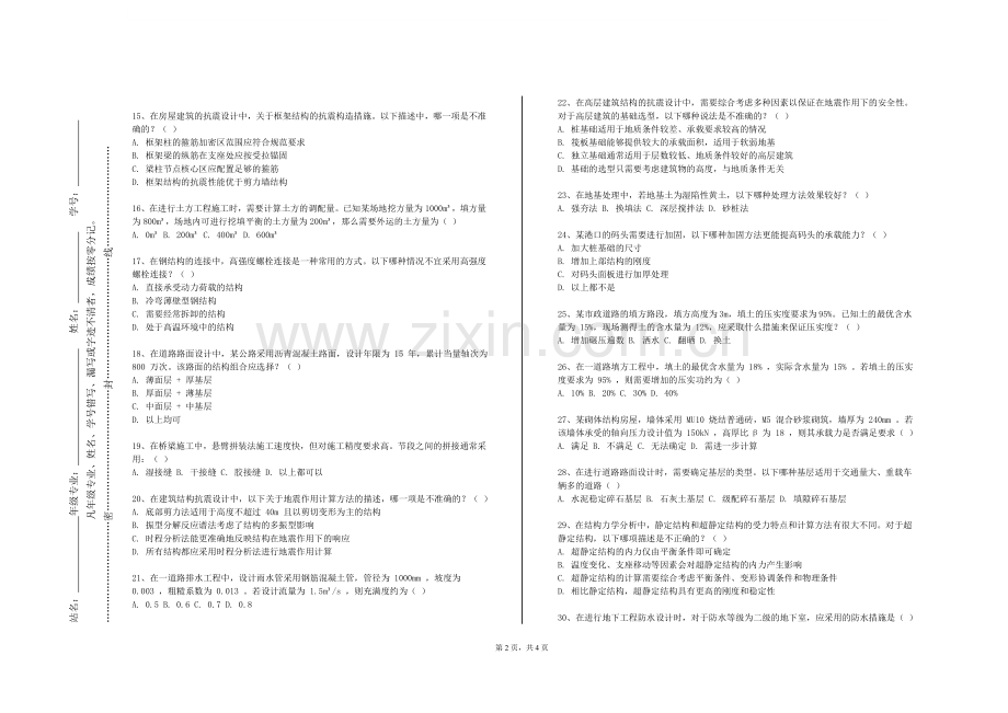 漯河医学高等专科学校《土木工程施工技术》2023-2024学年第一学期期末试卷.doc_第2页