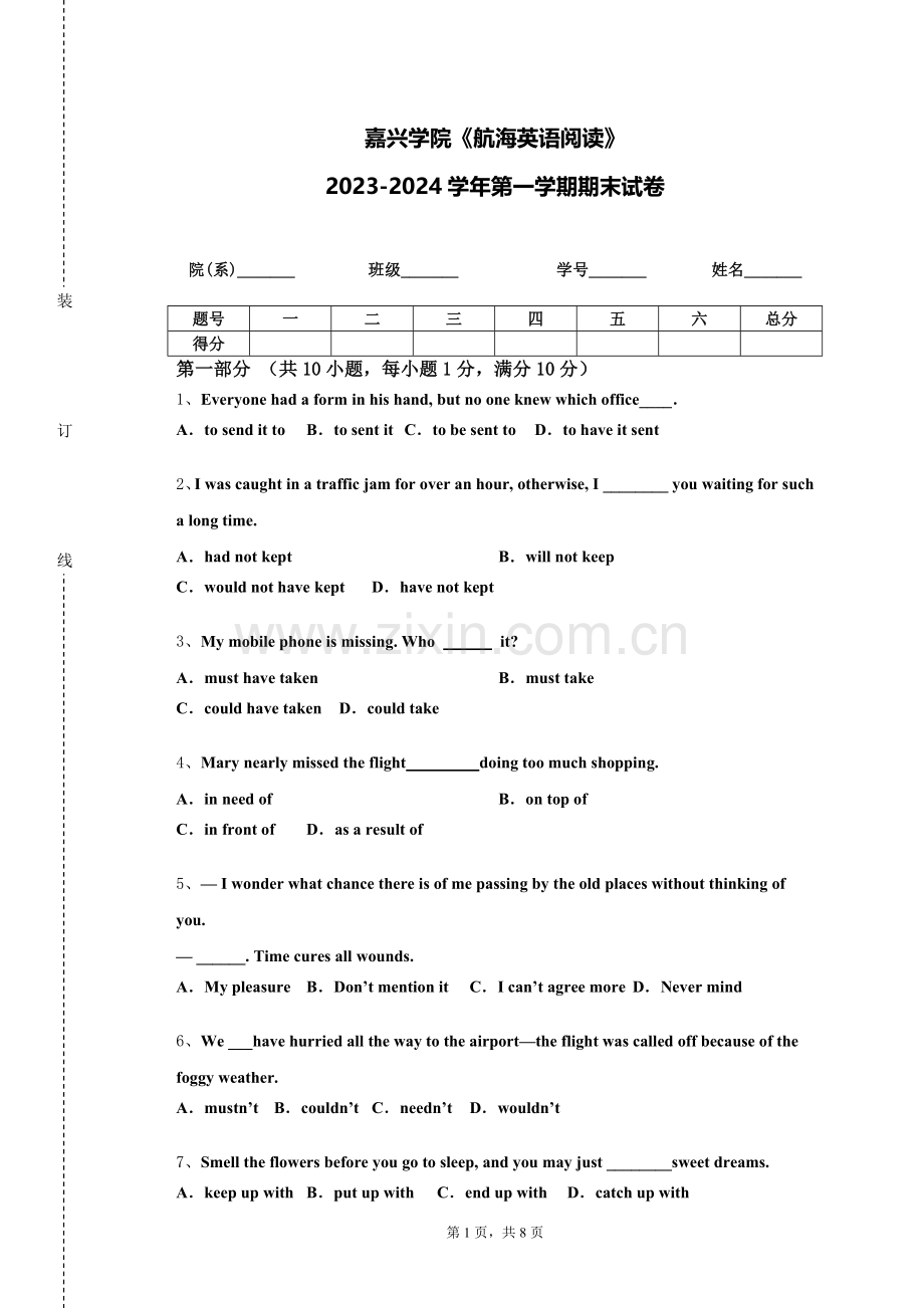 嘉兴学院《航海英语阅读》2023-2024学年第一学期期末试卷.doc_第1页