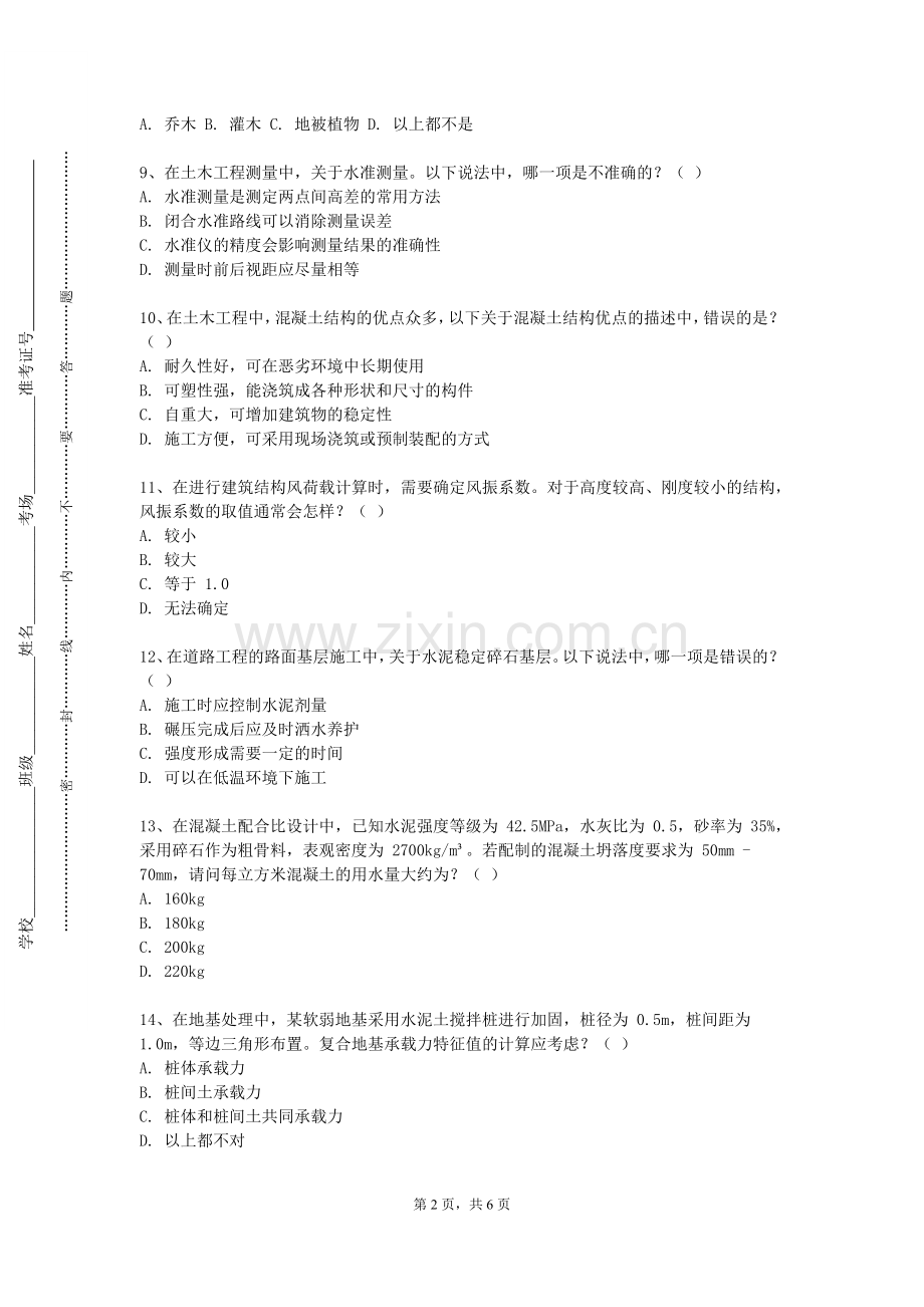 四川民族学院《可靠性理论》2023-2024学年第一学期期末试卷.doc_第2页