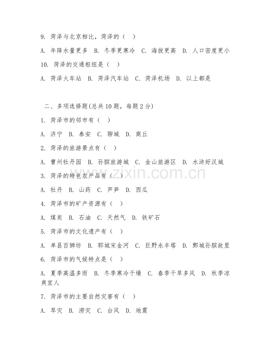 2025年菏泽中考地理试题及答案.doc_第2页
