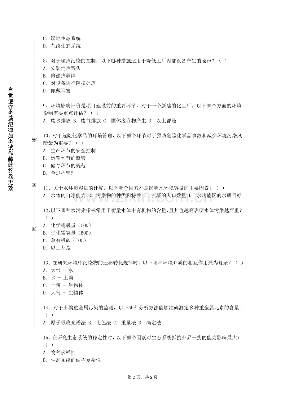 烟台大学《室内空气污染及净化技术》2023-2024学年第一学期期末试卷.doc_第2页