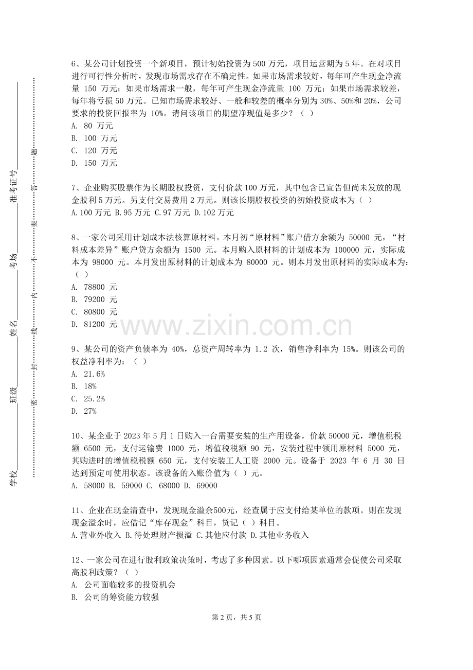 广州体育职业技术学院《数理金融学》2023-2024学年第一学期期末试卷.doc_第2页