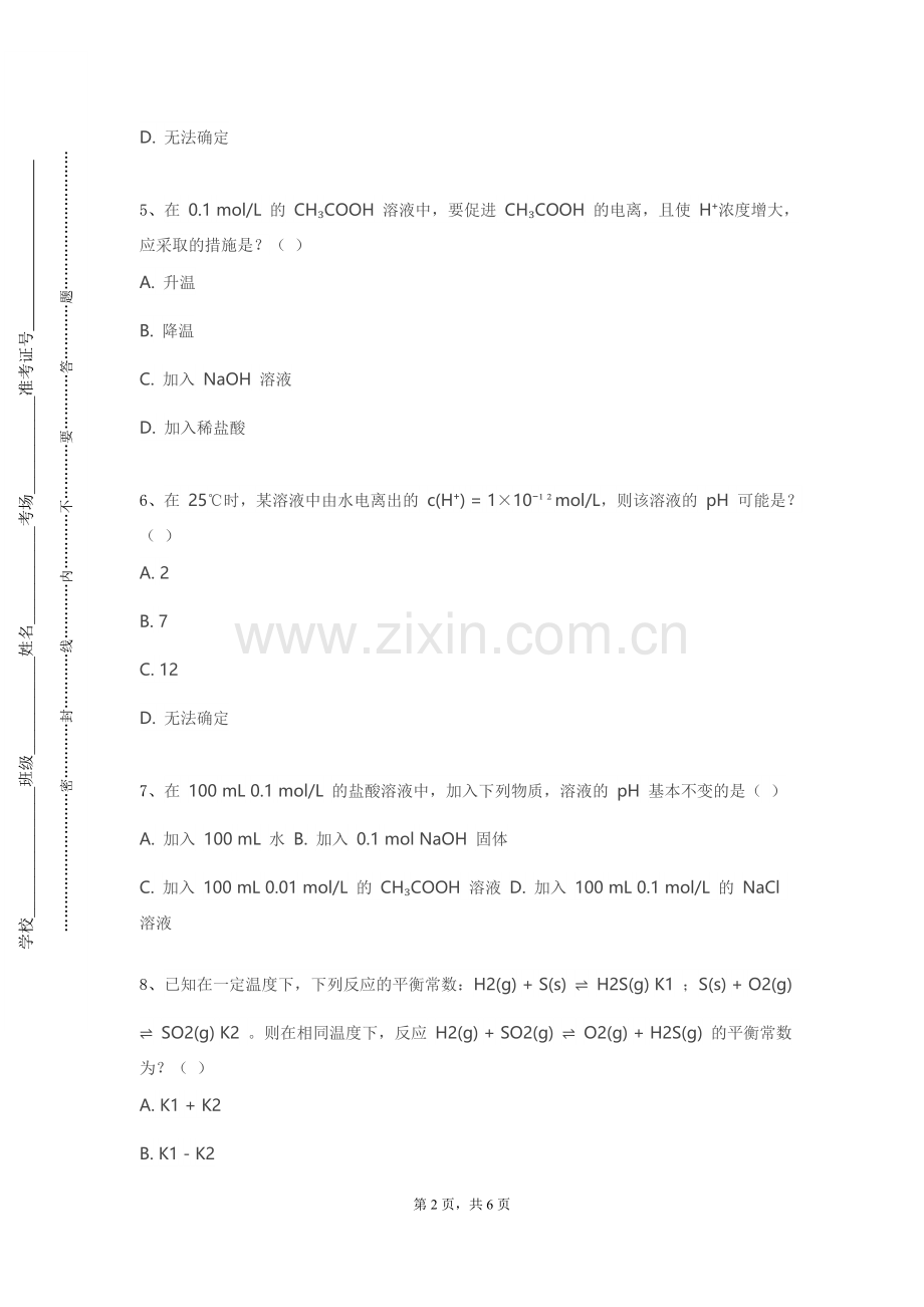 昆明文理学院《食品化学分析实验》2023-2024学年第一学期期末试卷.doc_第2页