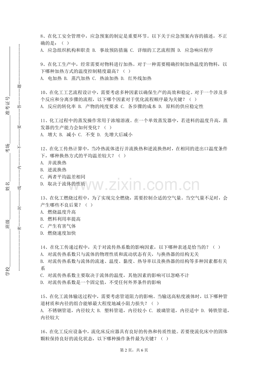 武汉纺织大学外经贸学院《分子模拟的原理和应用》2023-2024学年第一学期期末试卷.doc_第2页