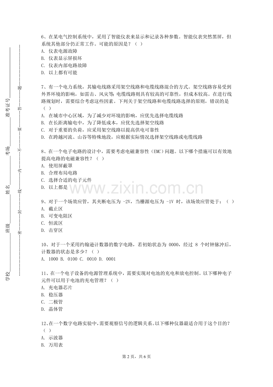 资阳环境科技职业学院《电子组装工艺》2023-2024学年第一学期期末试卷.doc_第2页