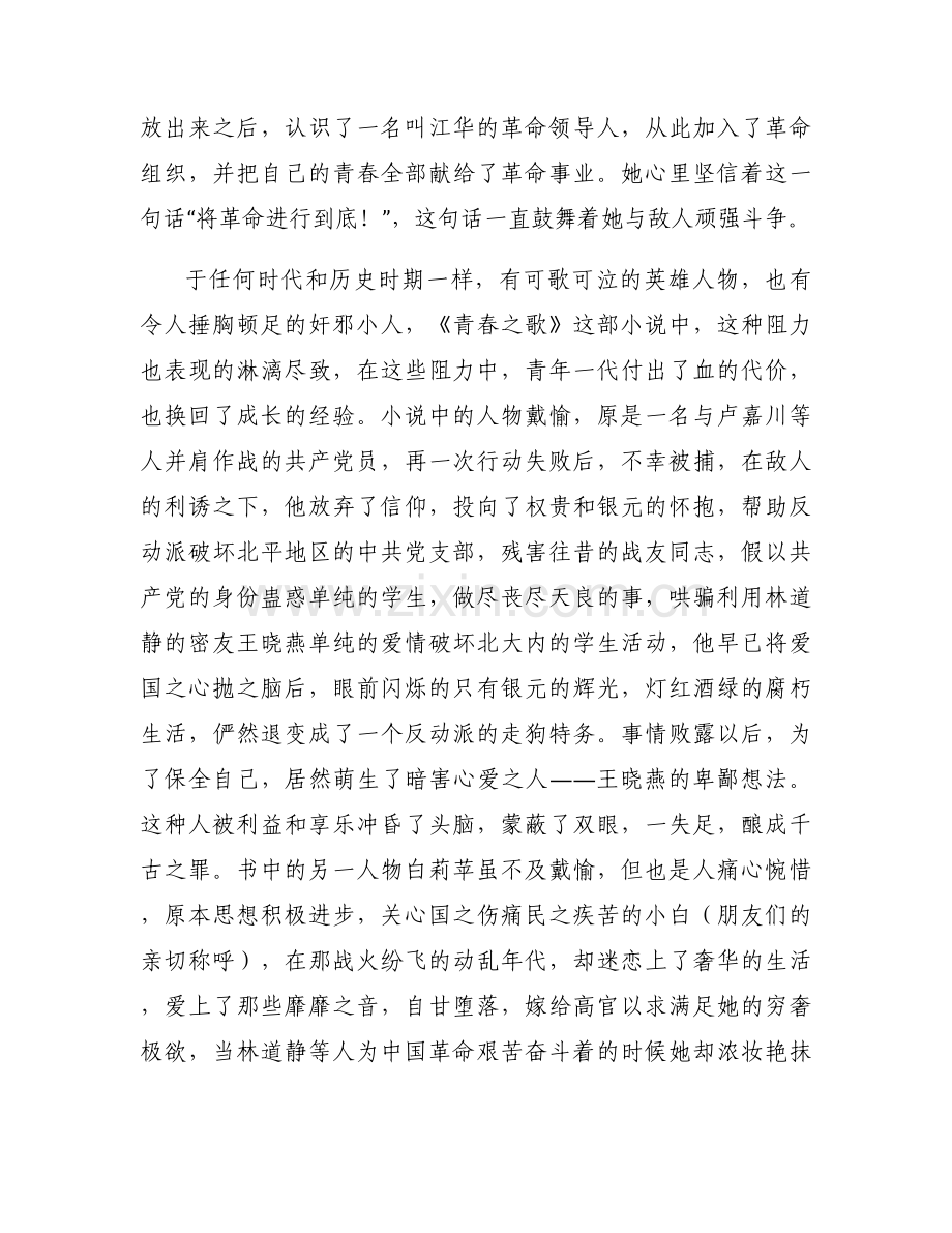 阅读红色经典书籍心得体会【九篇】.docx_第2页
