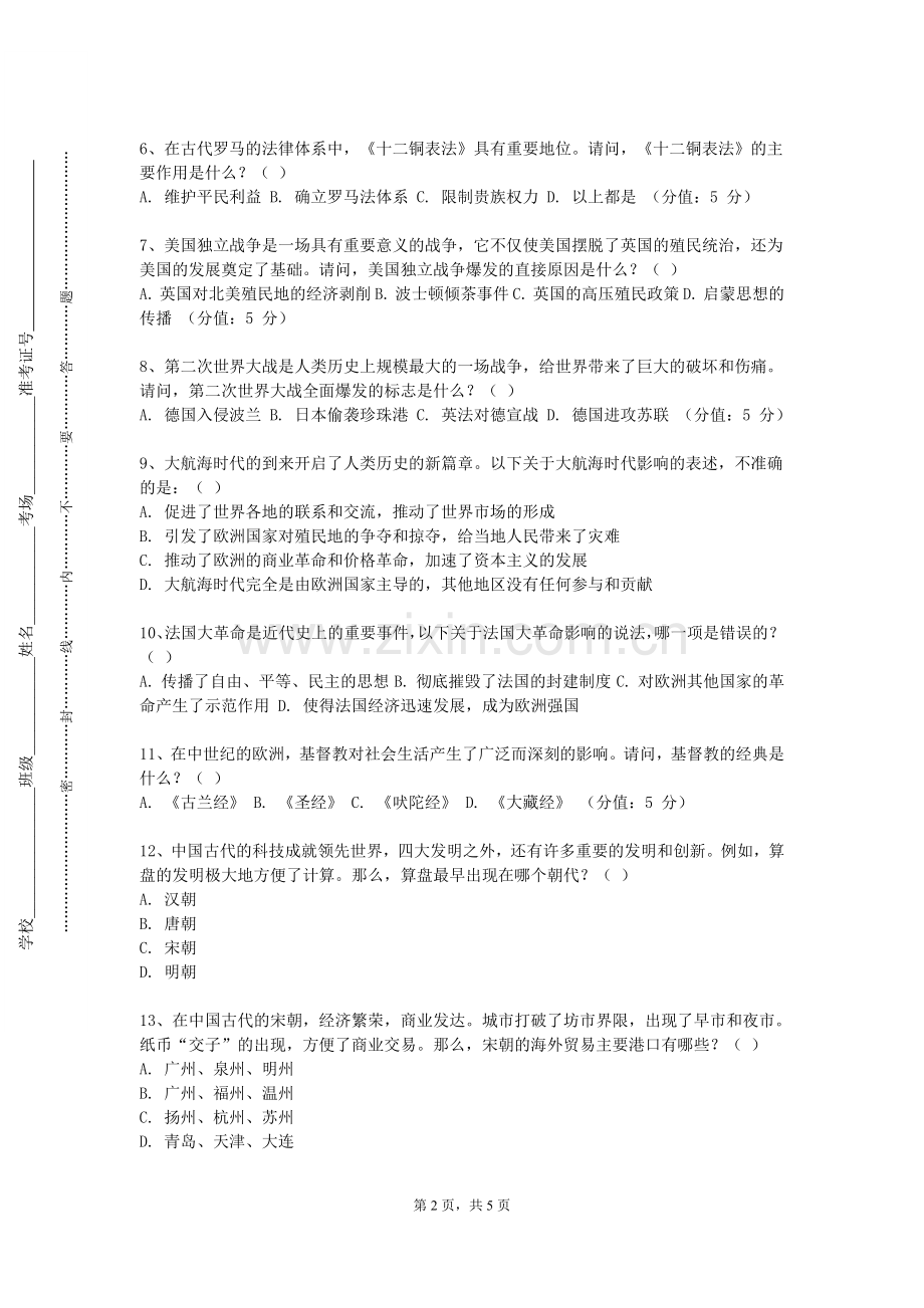 中国政法大学《中国工艺美术史》2023-2024学年第一学期期末试卷.doc_第2页