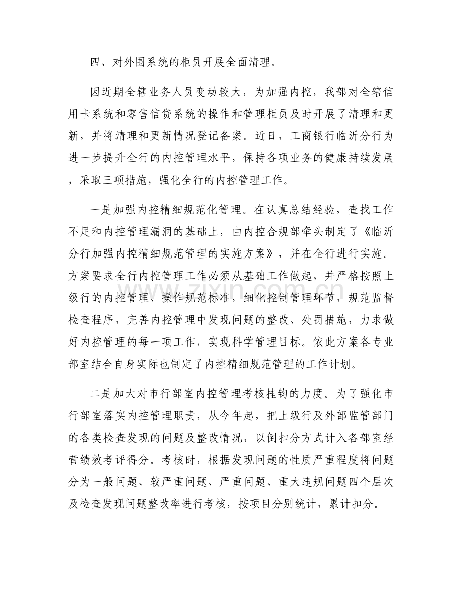 银行内控工作总结【三篇】.docx_第2页