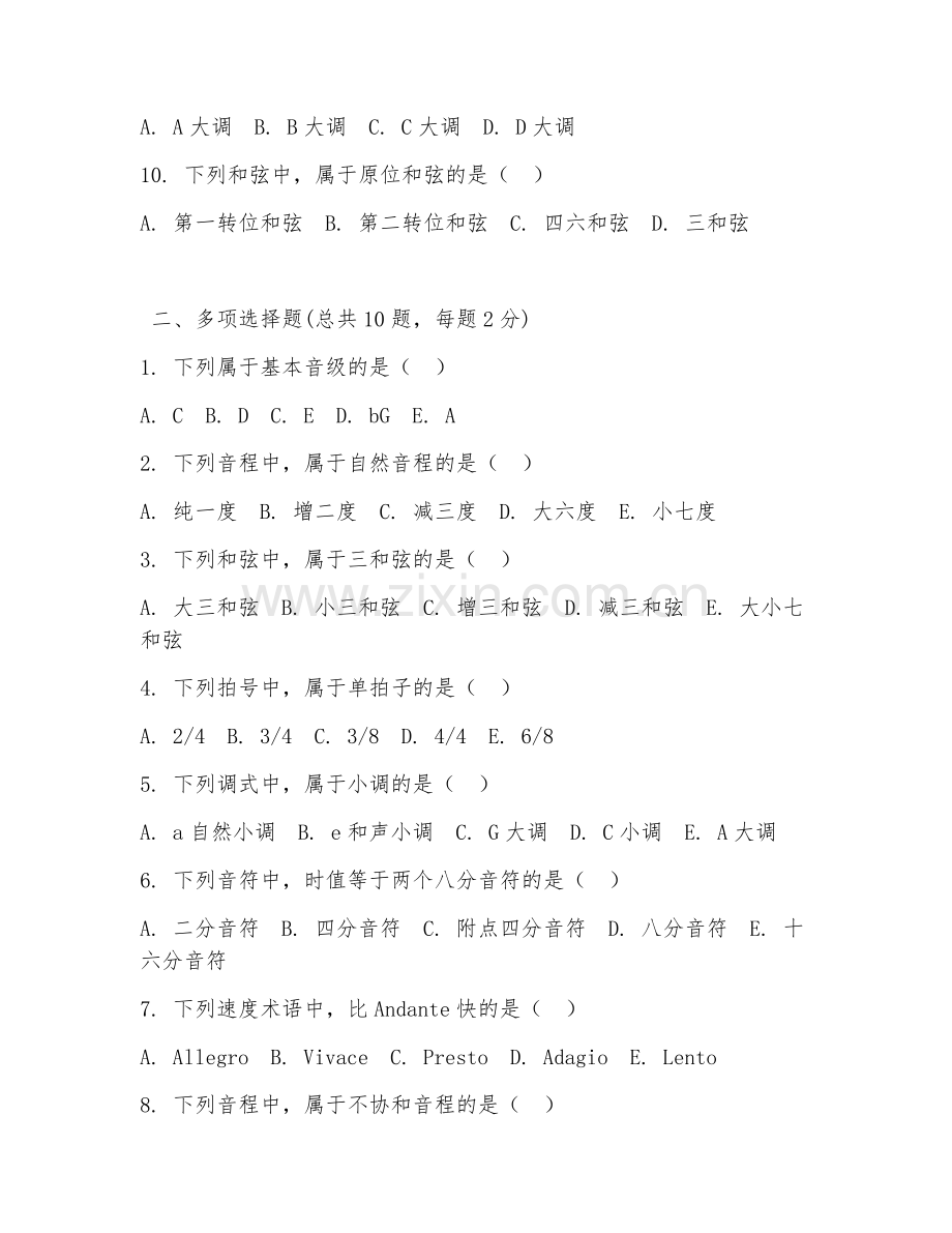 2025年中职乐理考试题及答案.doc_第2页