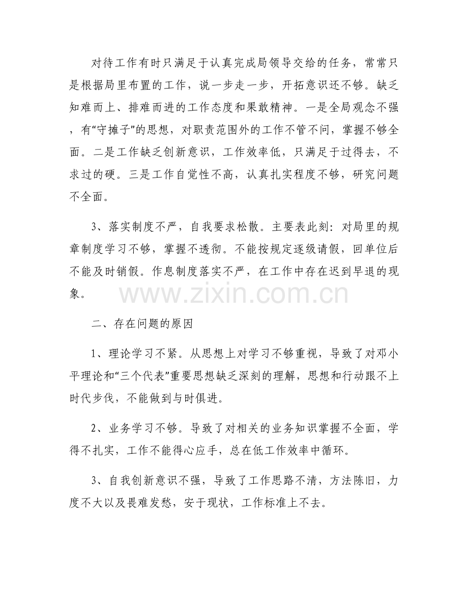 党务工作者存在不足及整改措施范文(通用3篇).docx_第2页